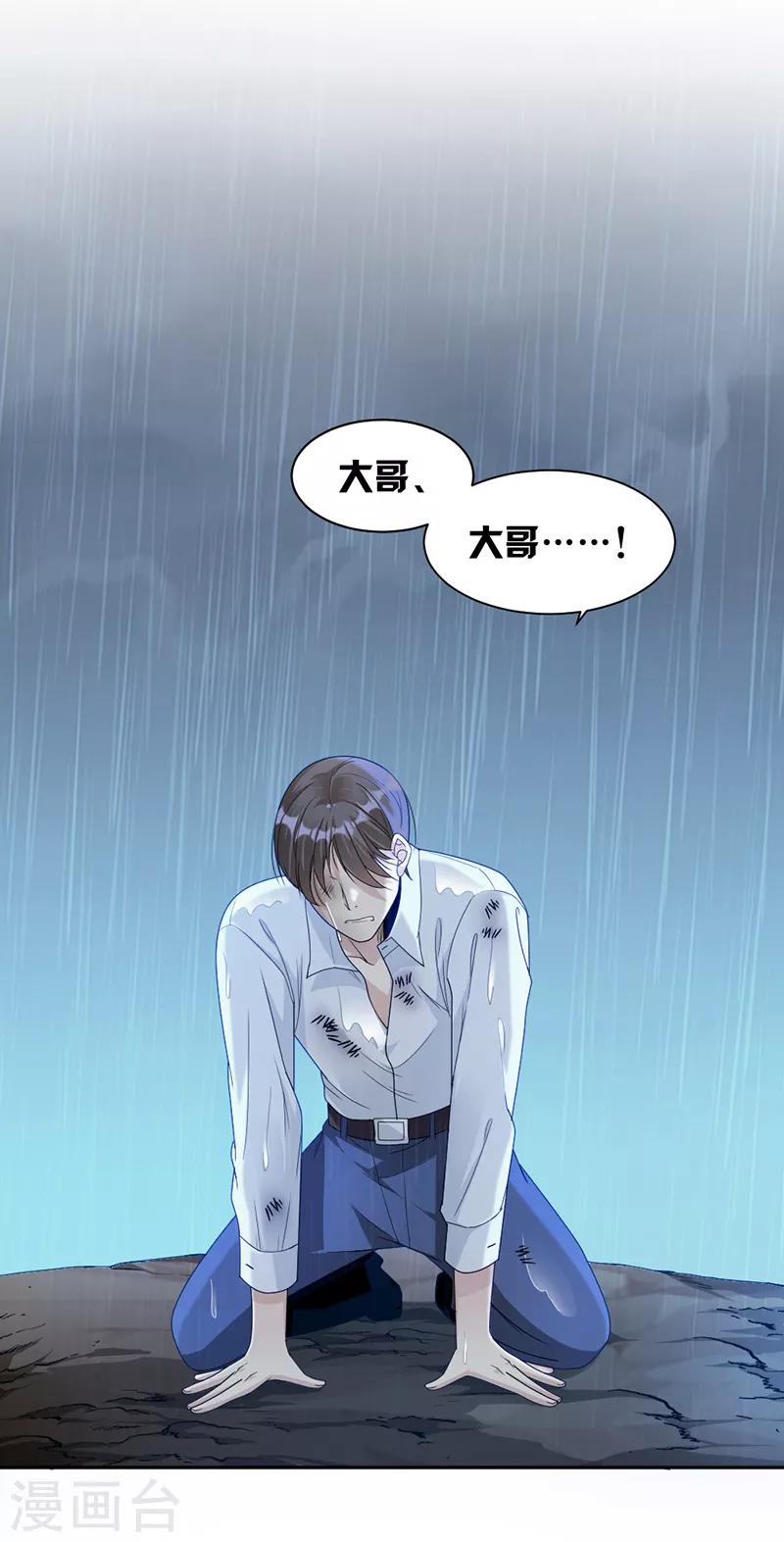 第70话 她救了我-第73话