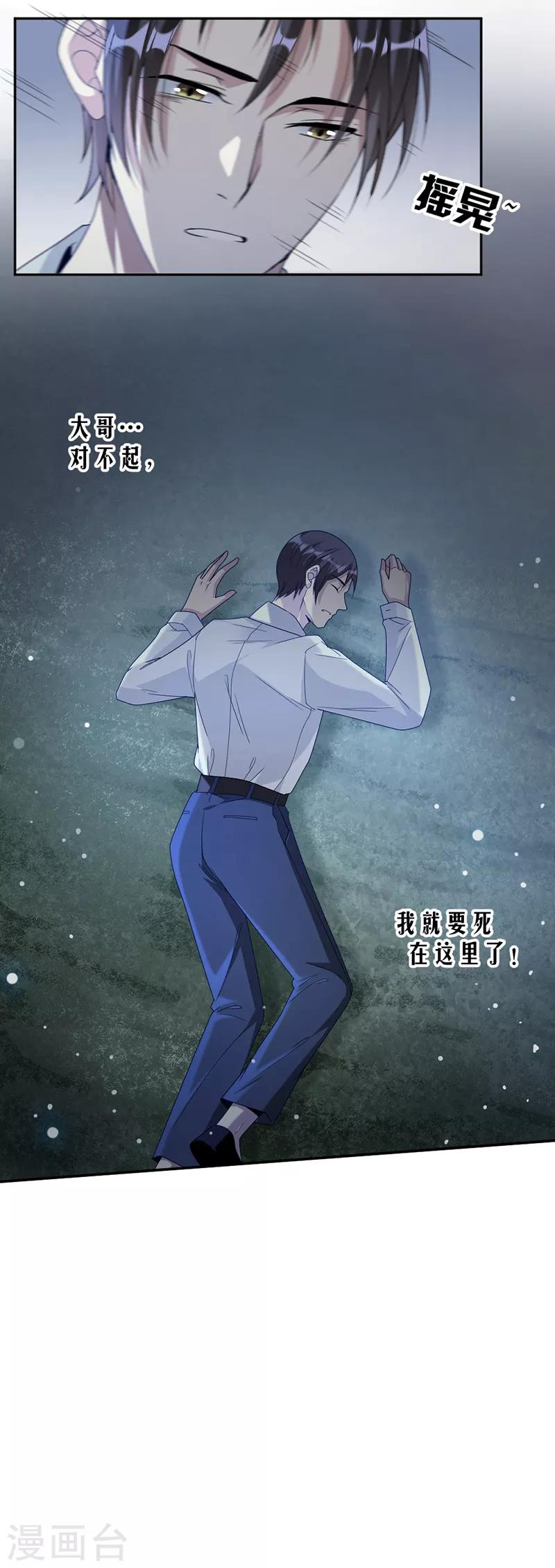 第70话 她救了我-第73话