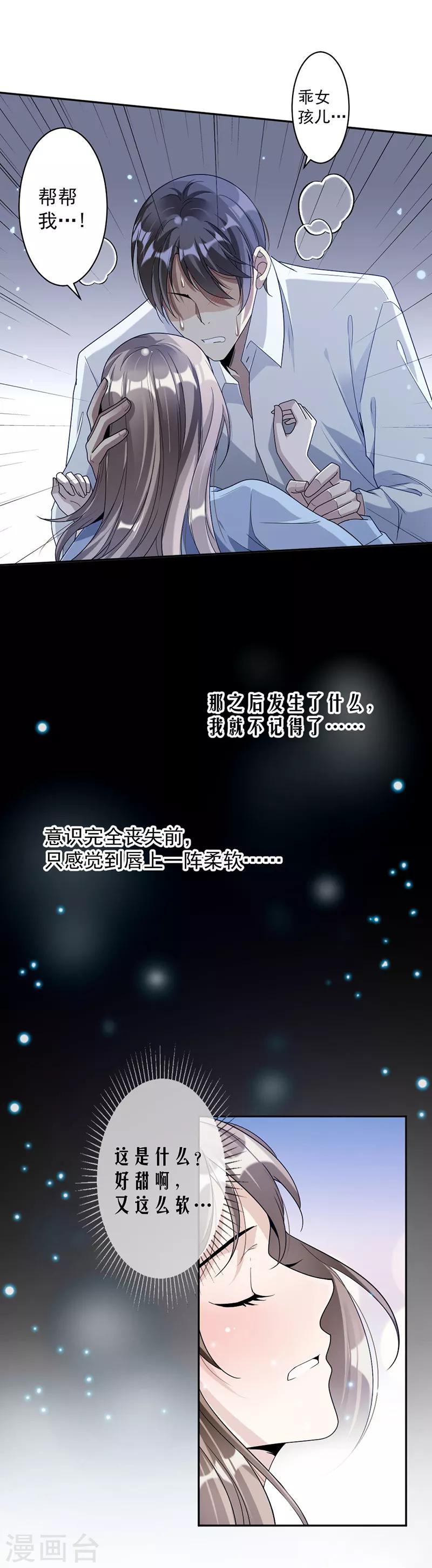 第70话 她救了我-第73话