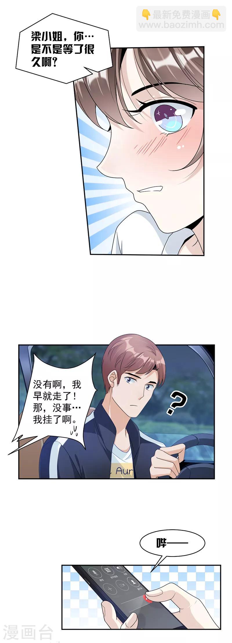 第72话 不够在意-第75话