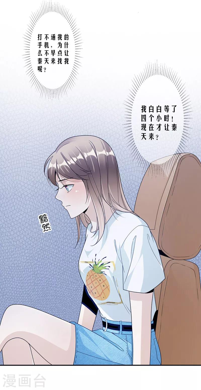 第72话 不够在意-第75话