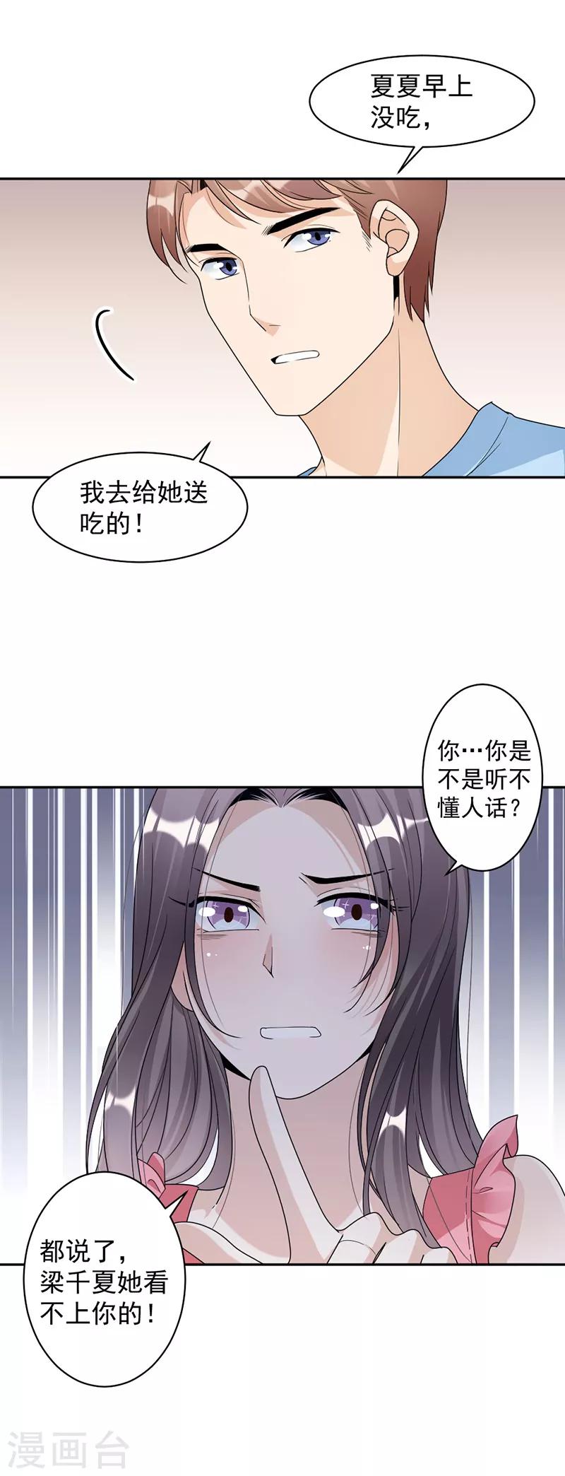 第76话 塑料姐妹情-第79话