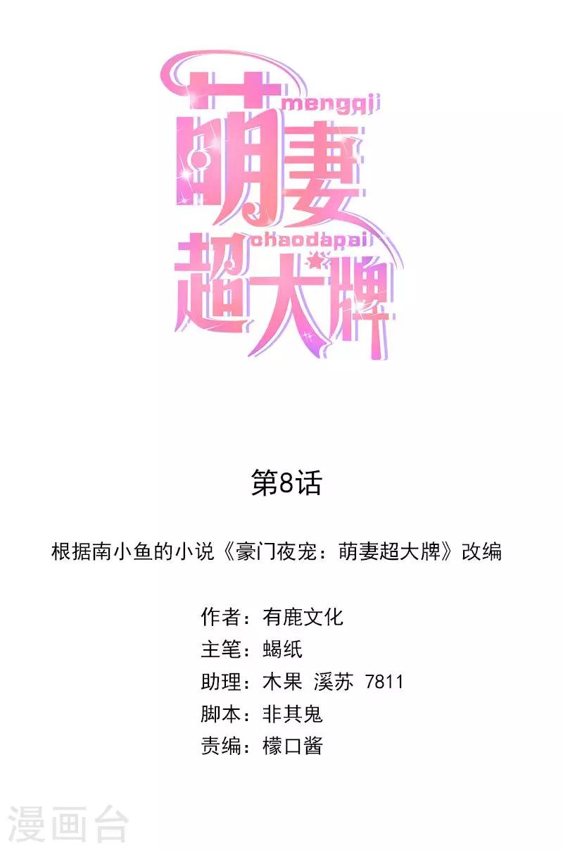 第8话 把她找出来-第9话