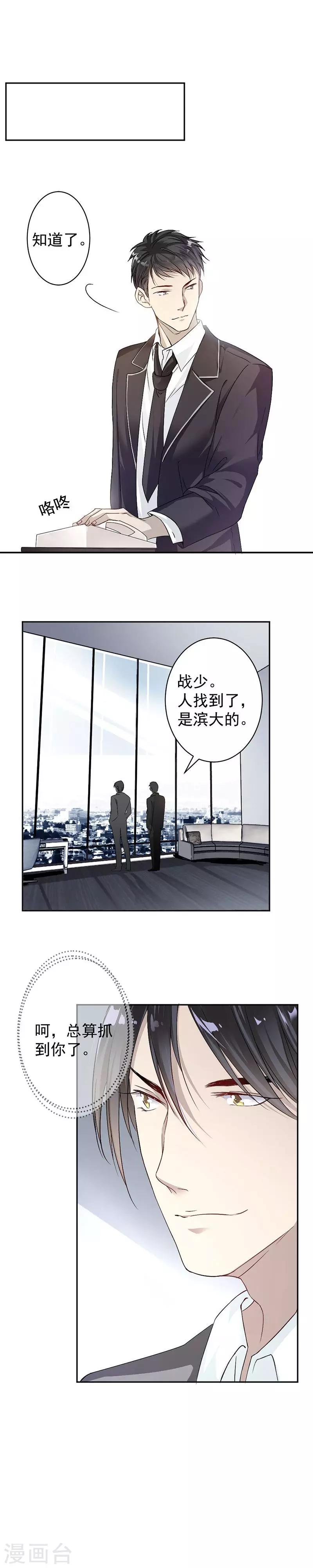 第8话 把她找出来-第9话