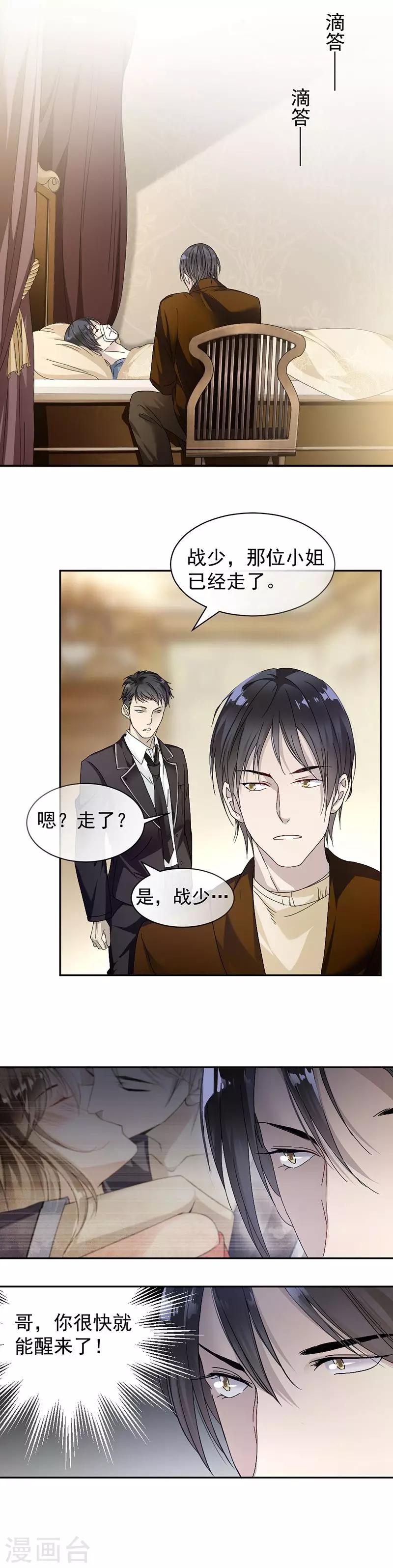 第8话 把她找出来-第9话