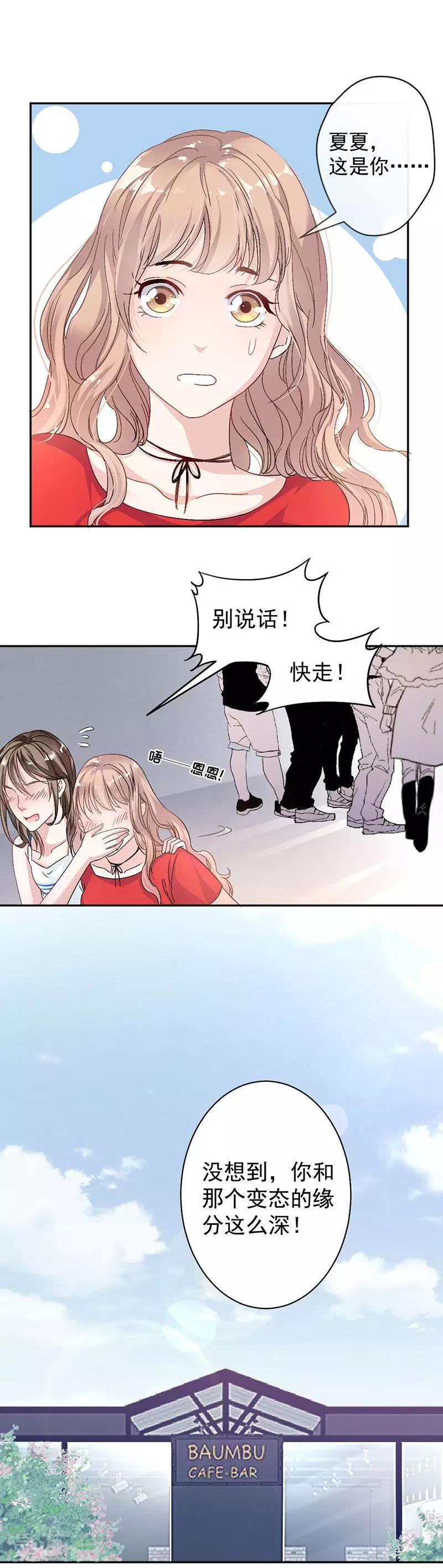 第8话 把她找出来-第9话