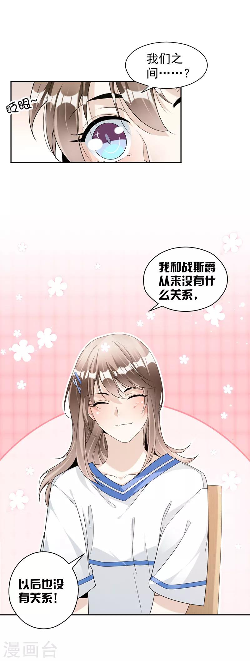 第82话 从来没有什么关系-第85话