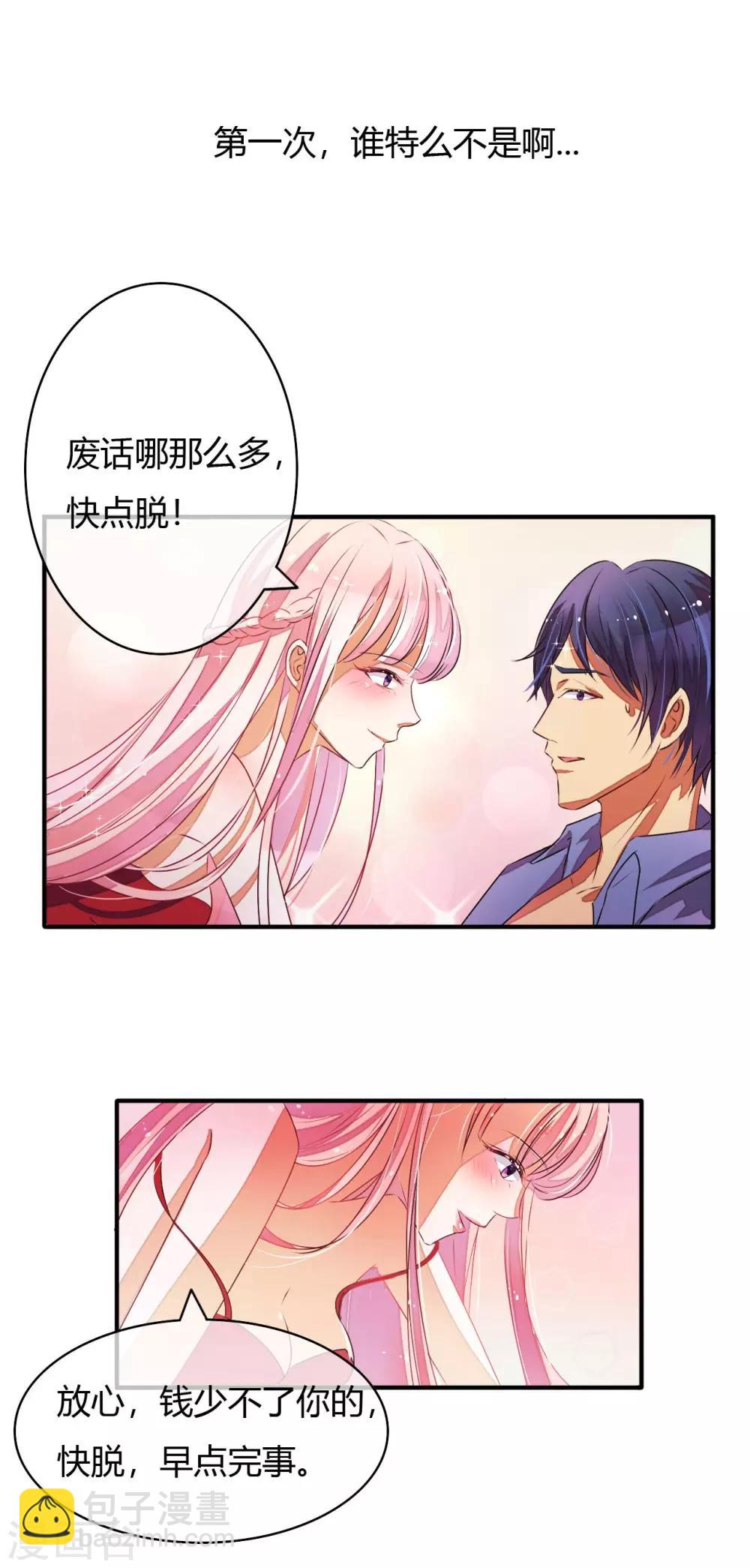 第1话 开个价带你走-第1话
