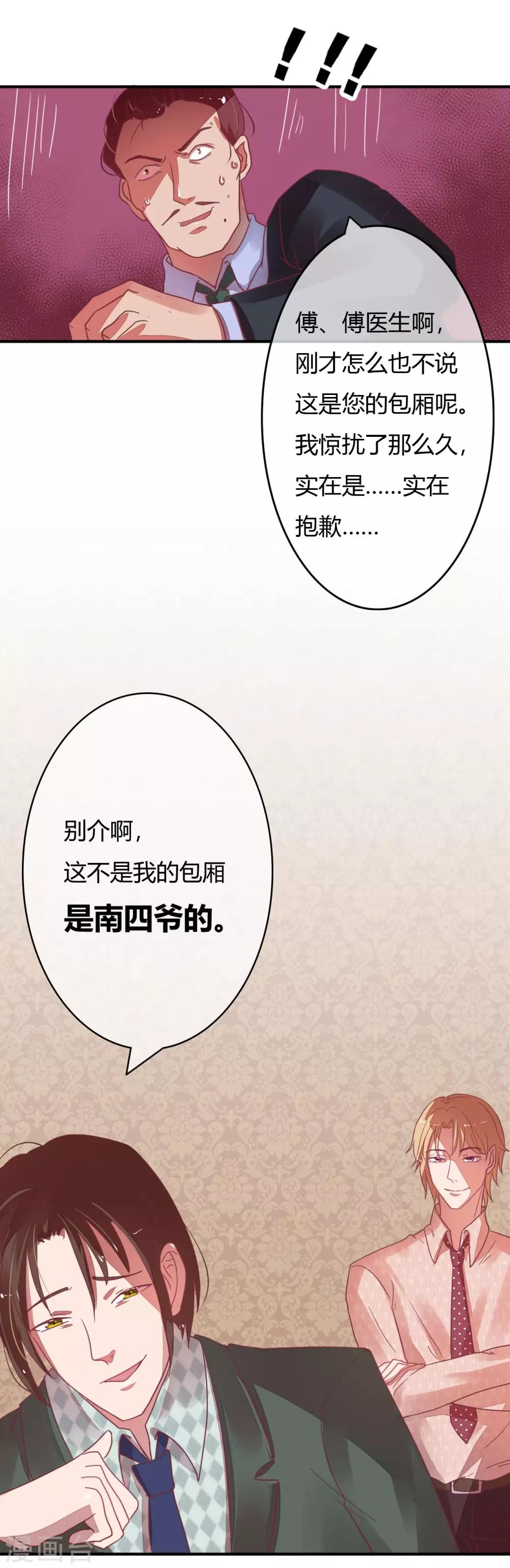 第14话 为她冲冷水澡-第15话