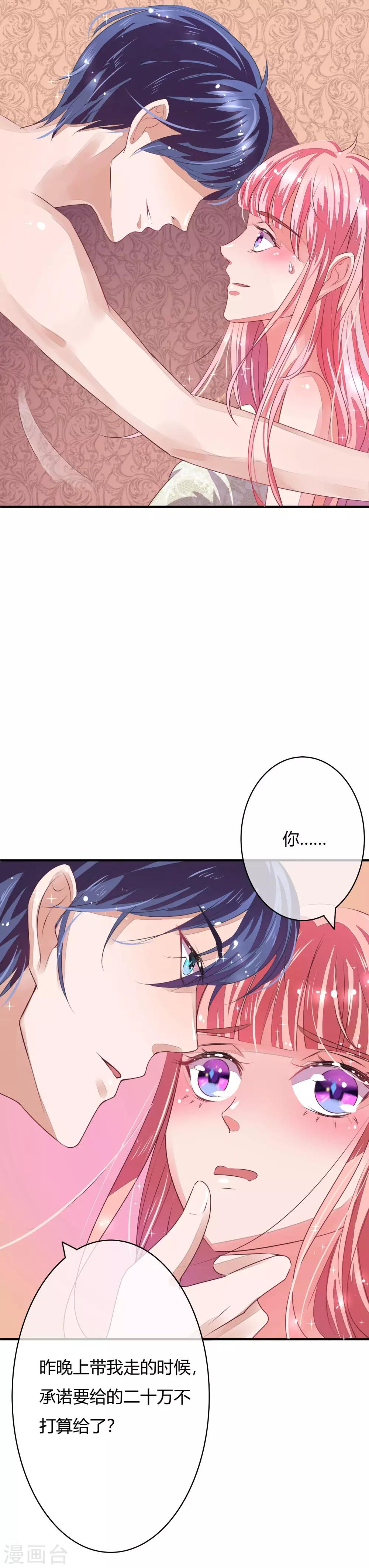 第3话 买只大熊猫-第3话