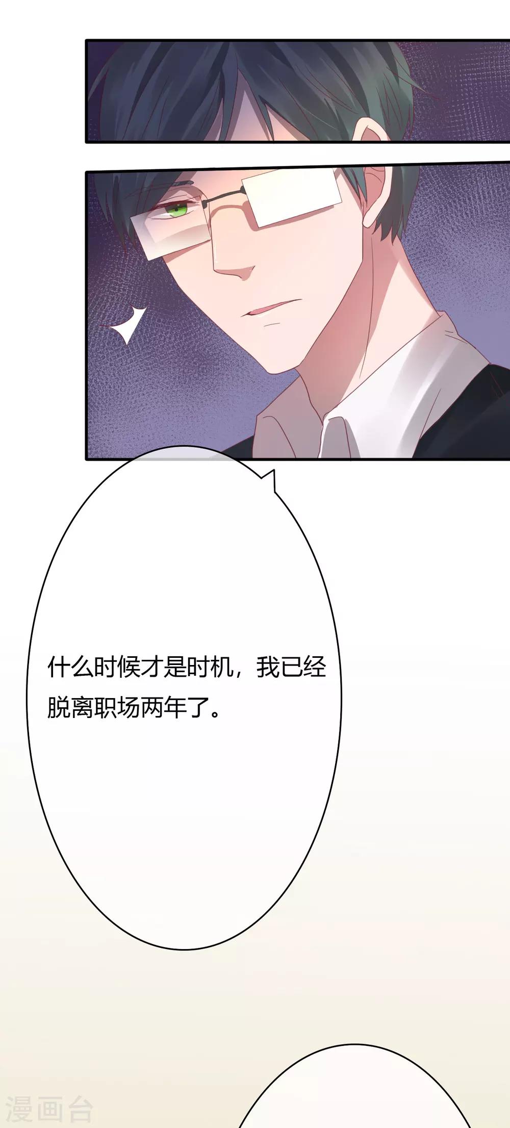 第24话 她比命重要-第25话