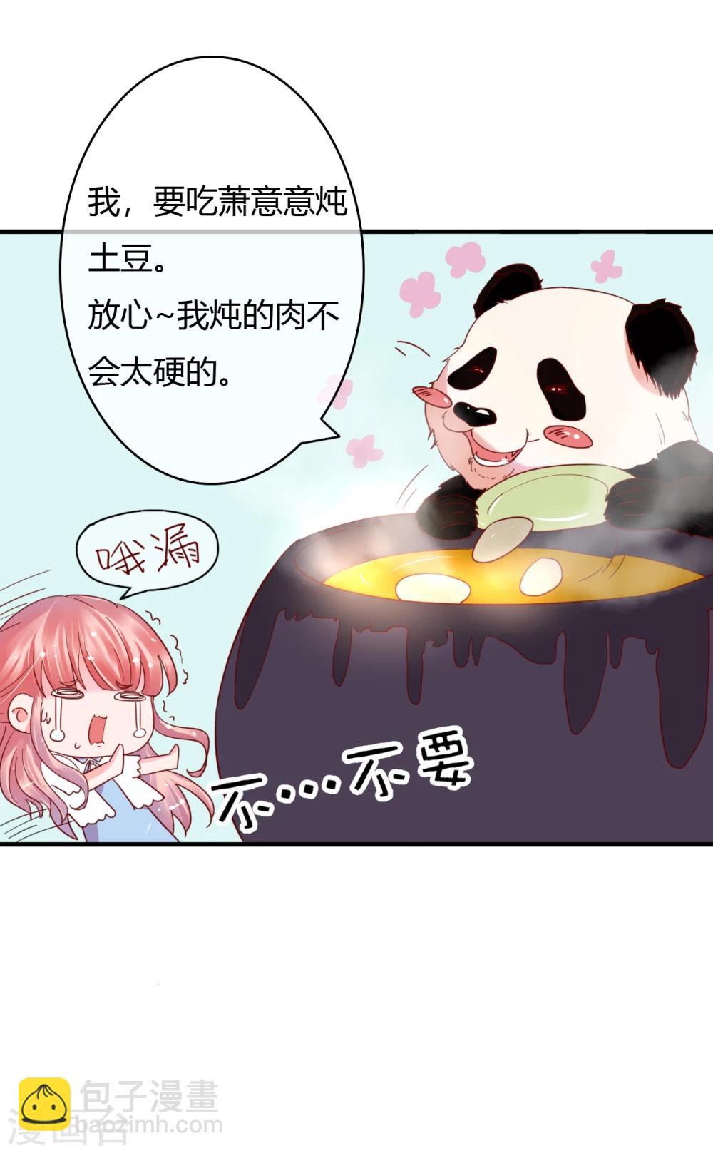 番外2 萧意意炖土豆-第31话
