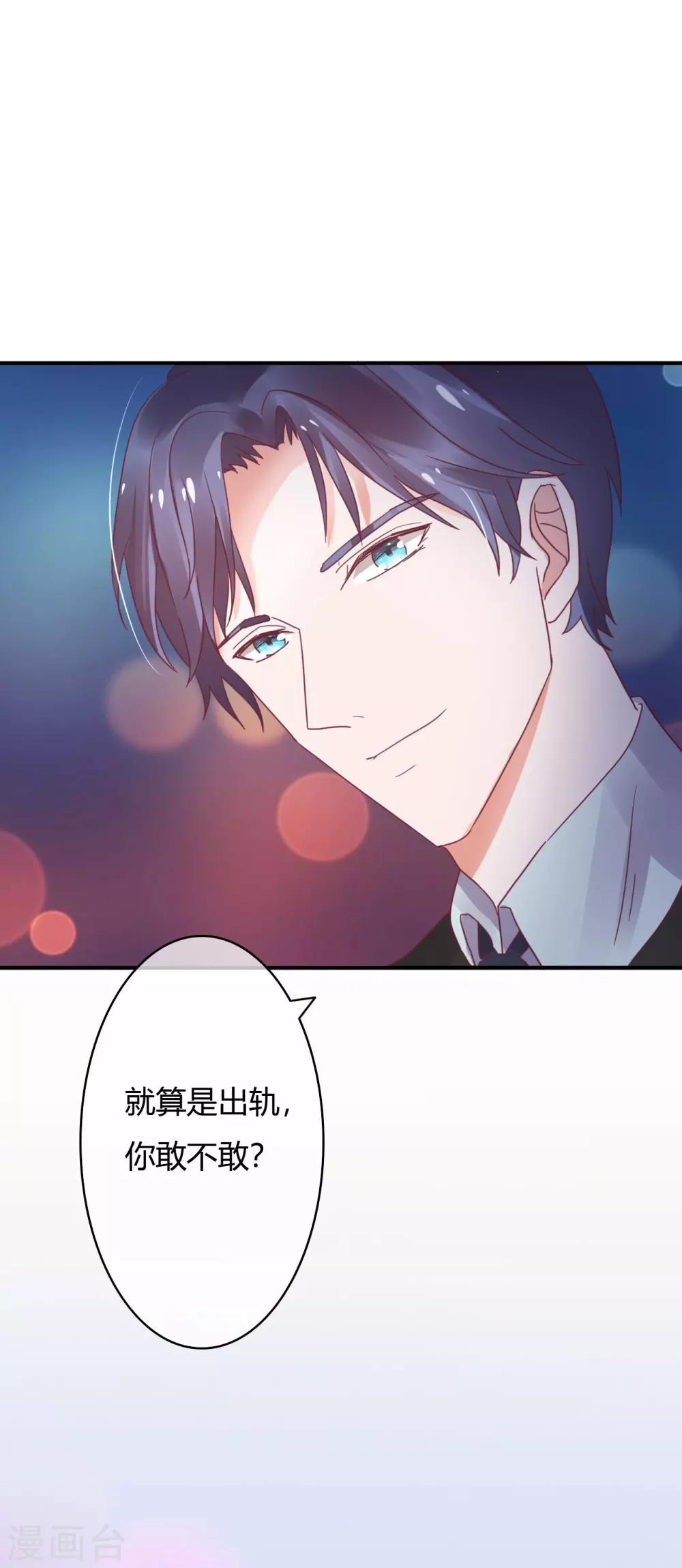第31话 就算是出轨，你敢不敢-第33话