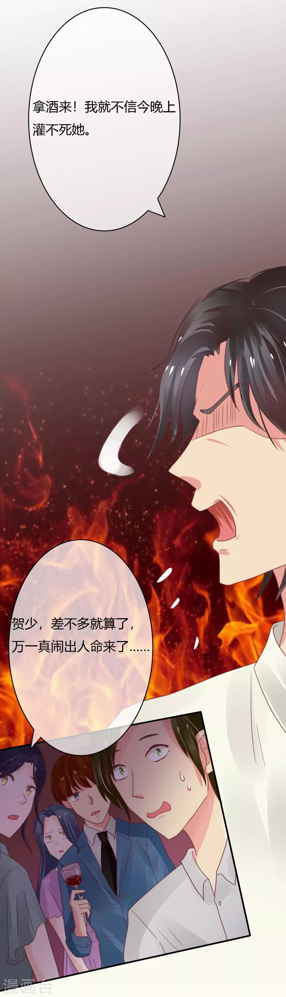 第33话 看不上你这个癞蛤蟆-第35话