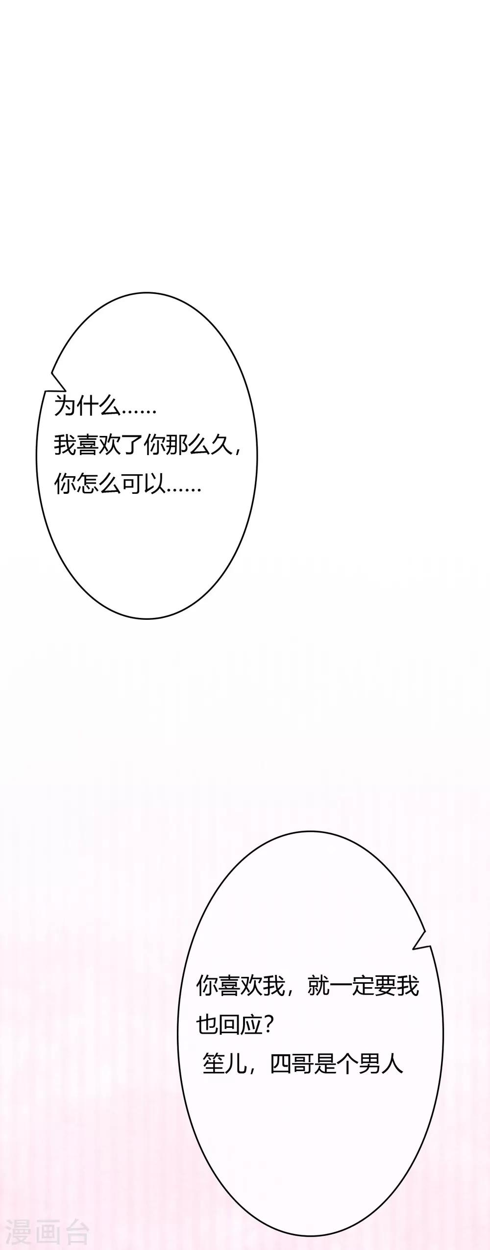 第35话 她不是可以随便对待的人-第37话