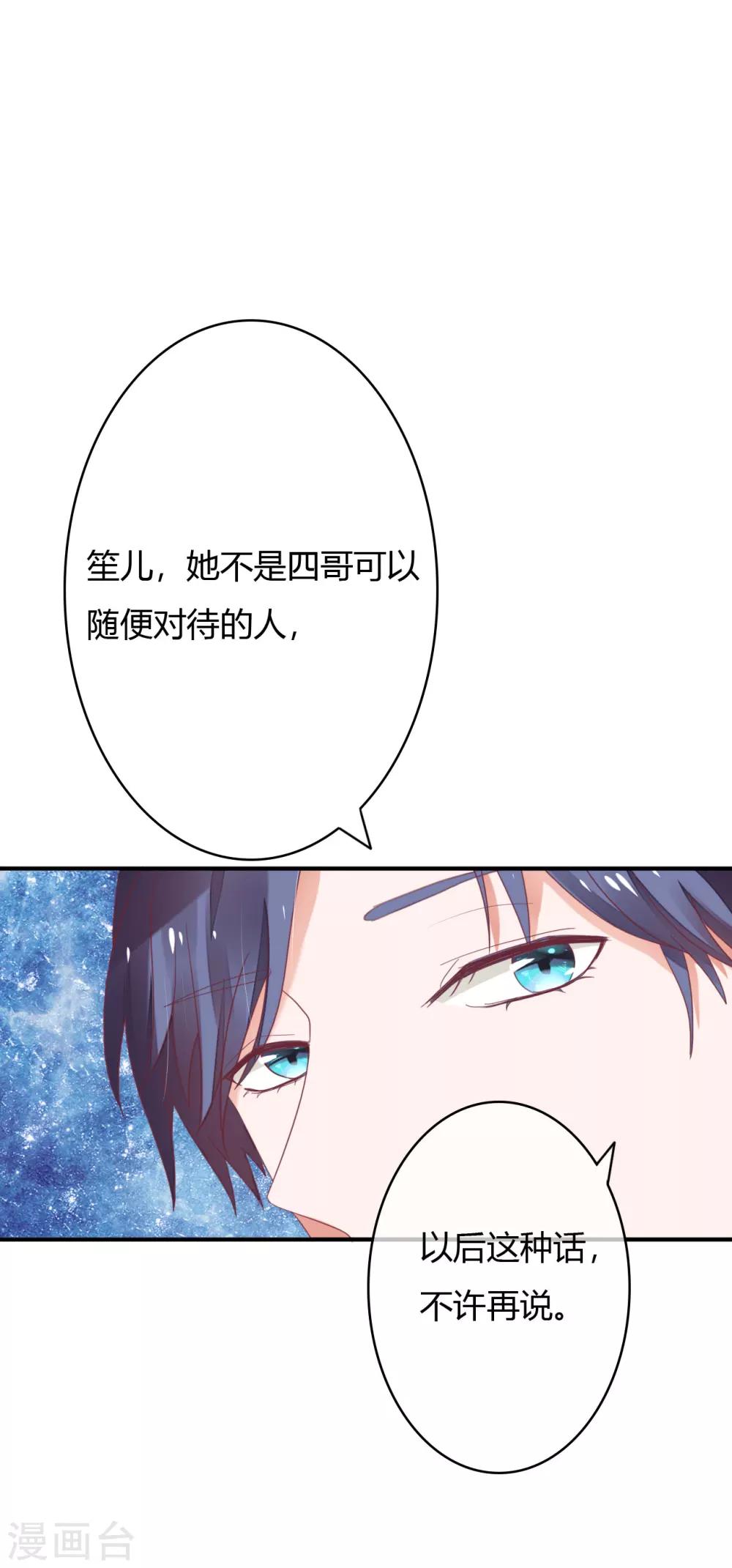 第35话 她不是可以随便对待的人-第37话