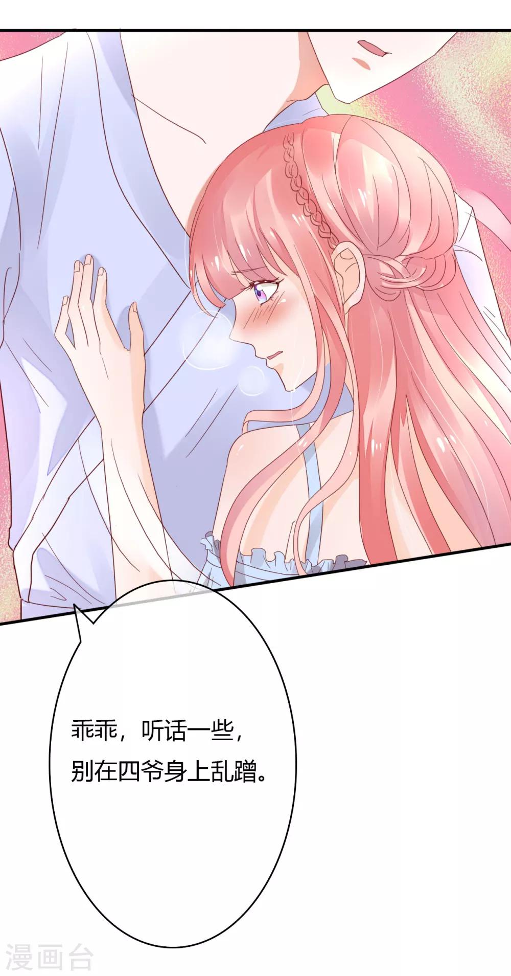 第35话 她不是可以随便对待的人-第37话