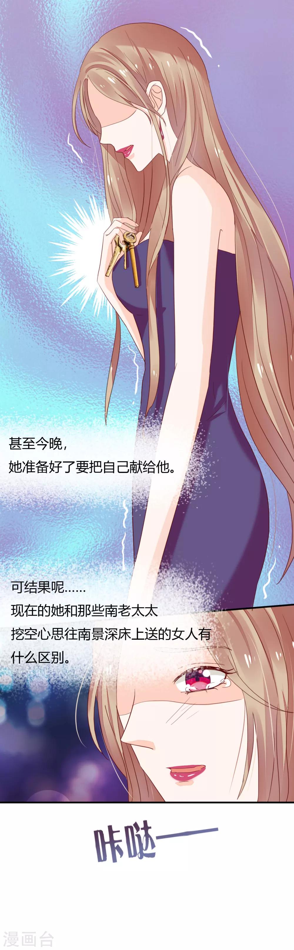 第35话 她不是可以随便对待的人-第37话