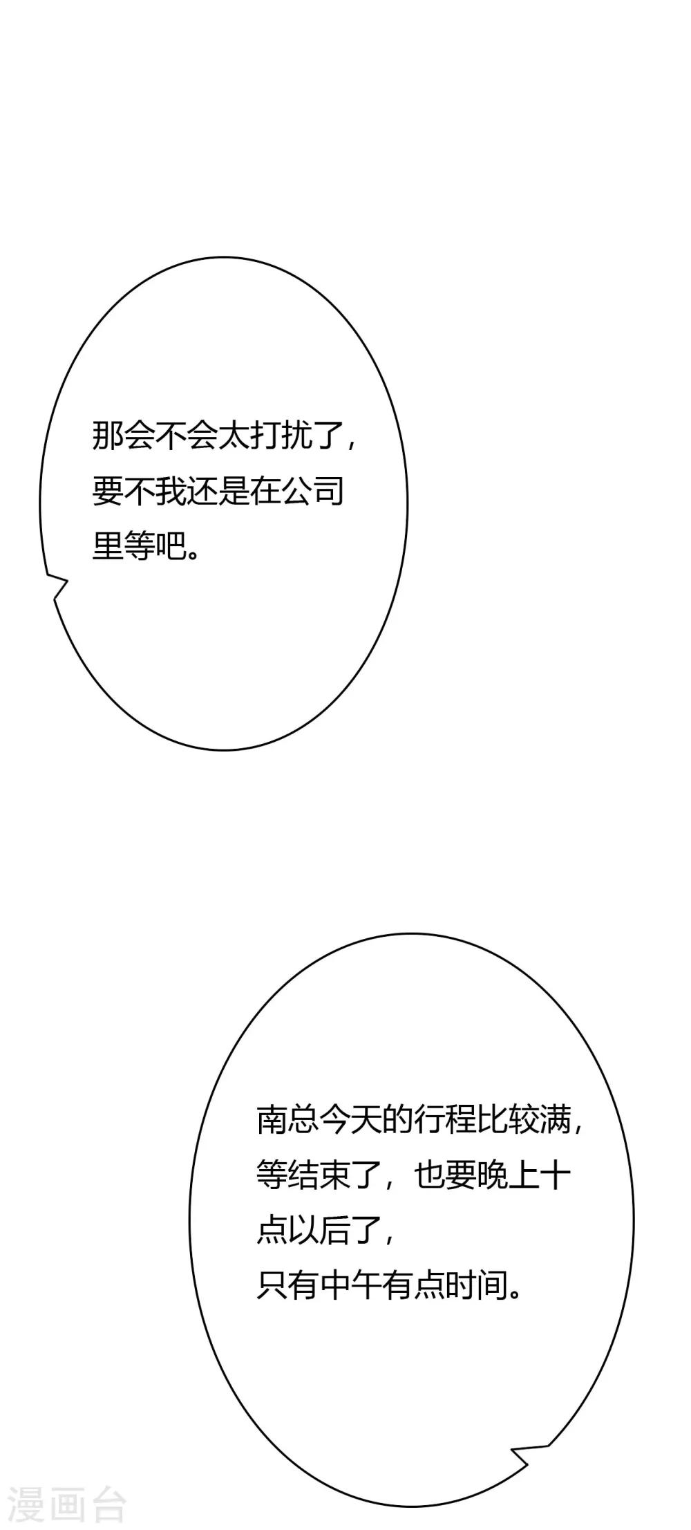 第37话 这是你女朋友？-第39话