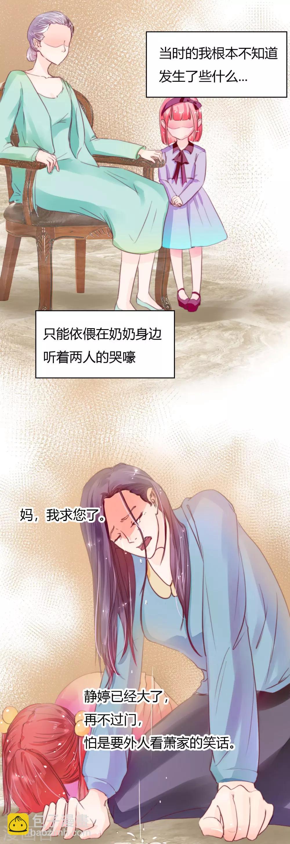第5话 他是我不要的-第5话