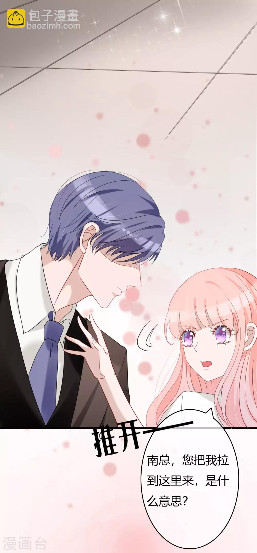 第45话 四爷和白笙儿订婚？！-第47话