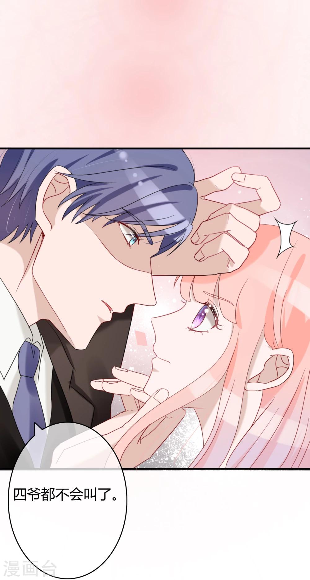 第45话 四爷和白笙儿订婚？！-第47话
