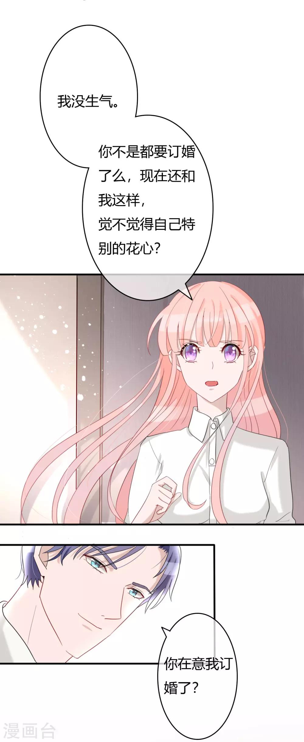 第45话 四爷和白笙儿订婚？！-第47话