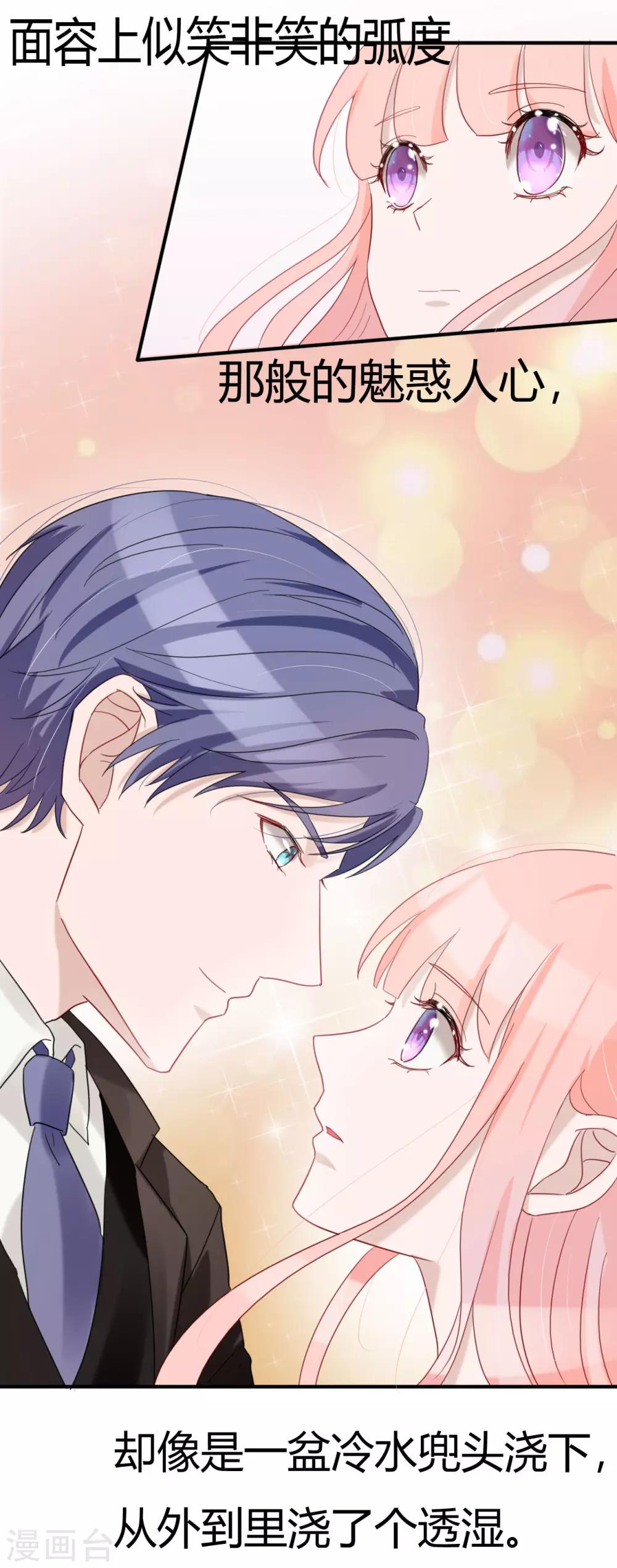 第45话 四爷和白笙儿订婚？！-第47话