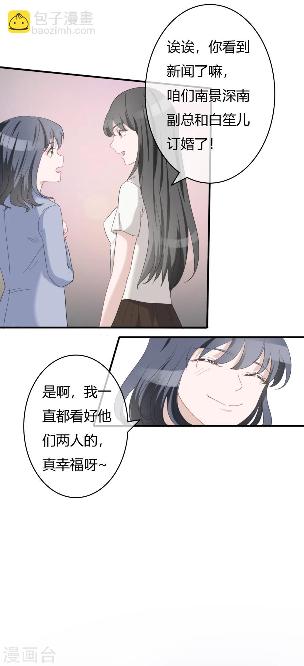 第45话 四爷和白笙儿订婚？！-第47话