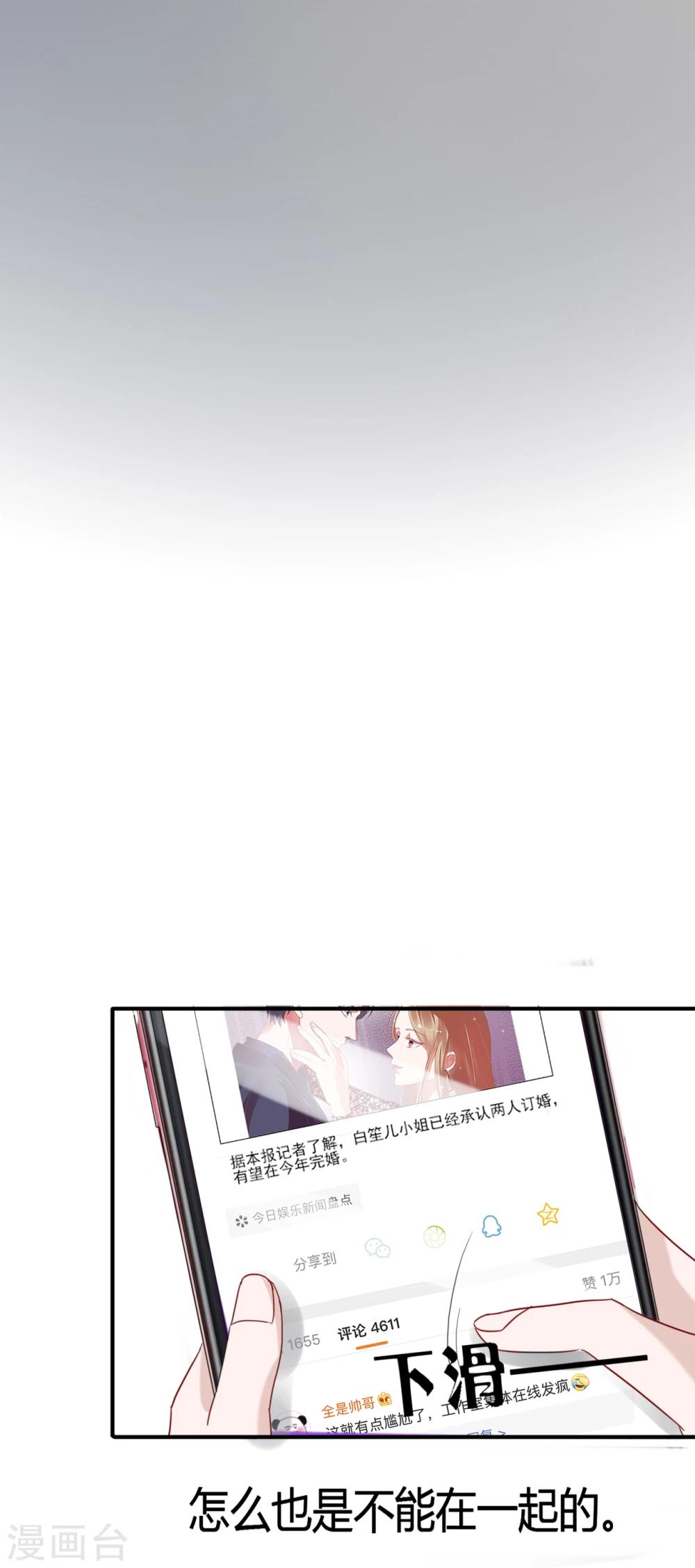 第45话 四爷和白笙儿订婚？！-第47话