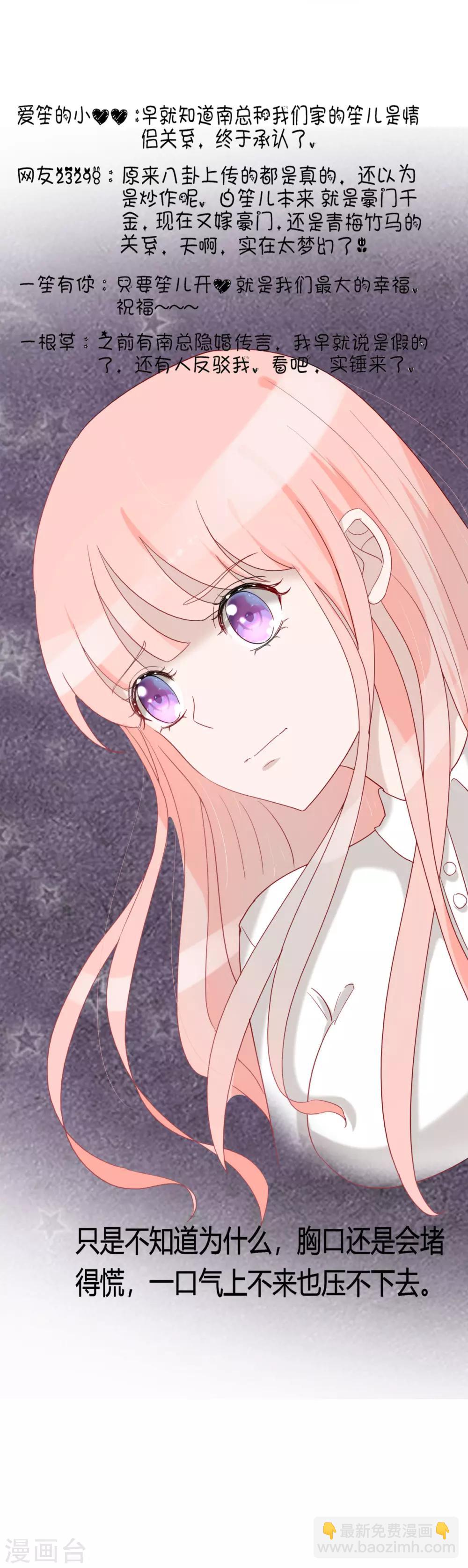 第45话 四爷和白笙儿订婚？！-第47话