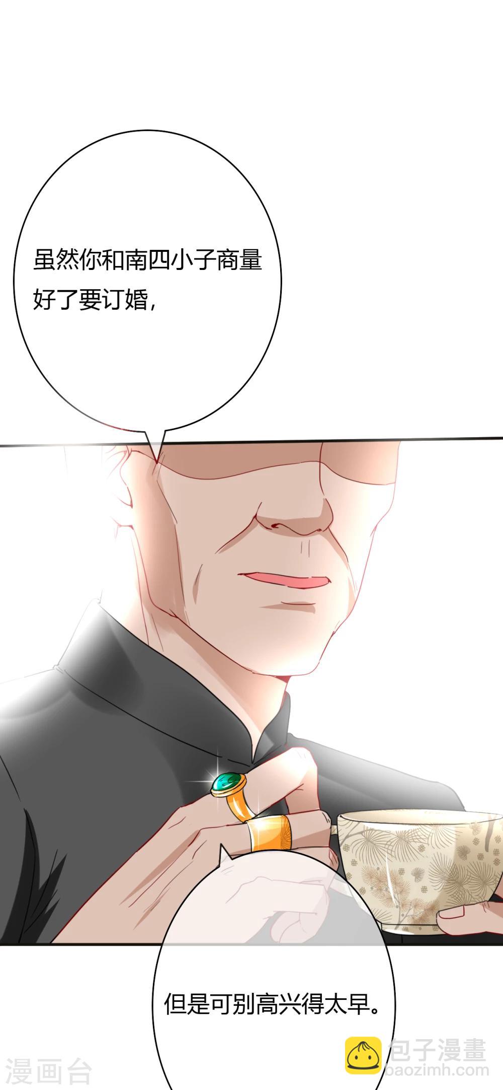第47话 南四少奶奶的位置-第49话
