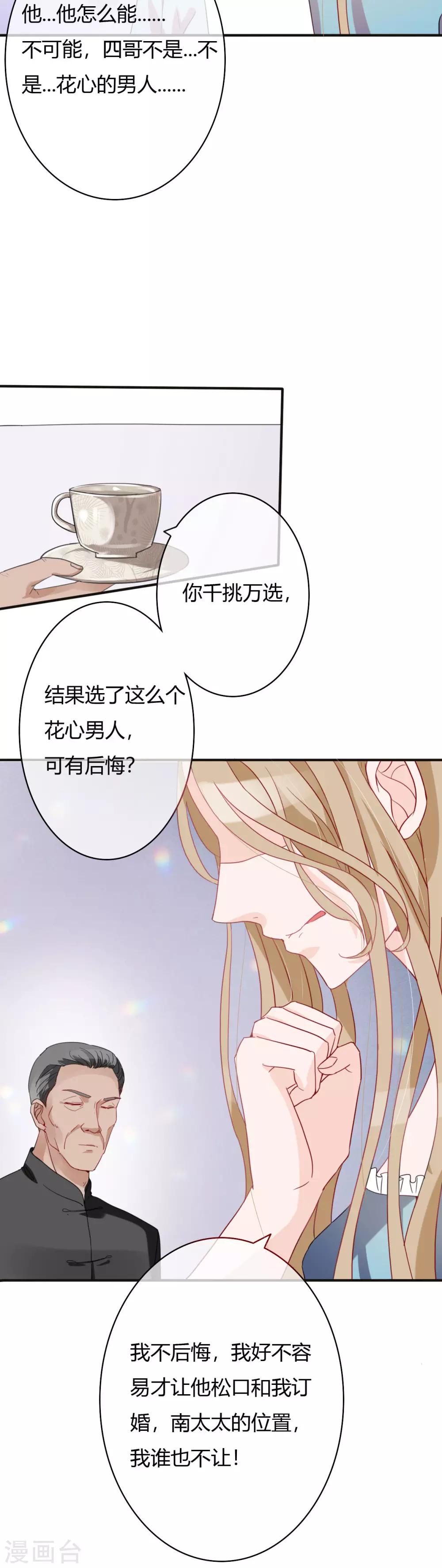 第47话 南四少奶奶的位置-第49话