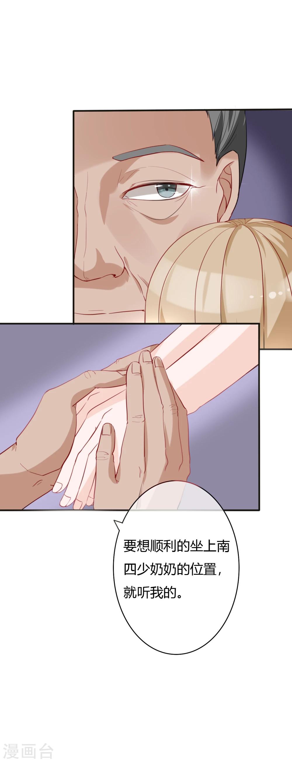 第47话 南四少奶奶的位置-第49话