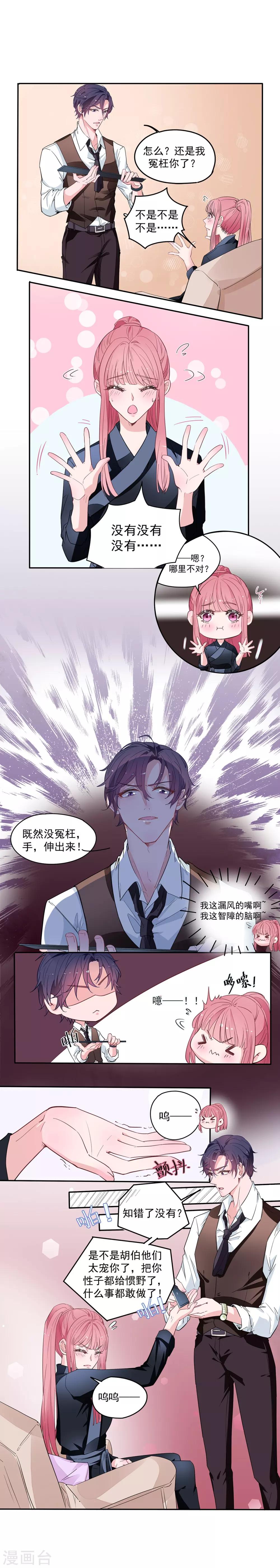 第2季2话 知道错了没有-第69话