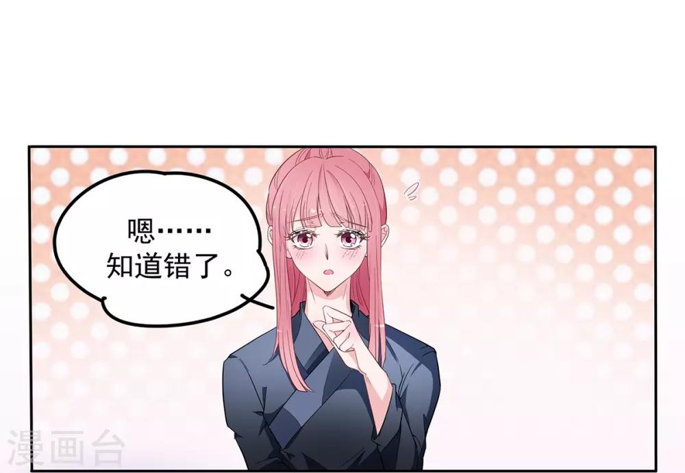 第2季2话 知道错了没有-第69话