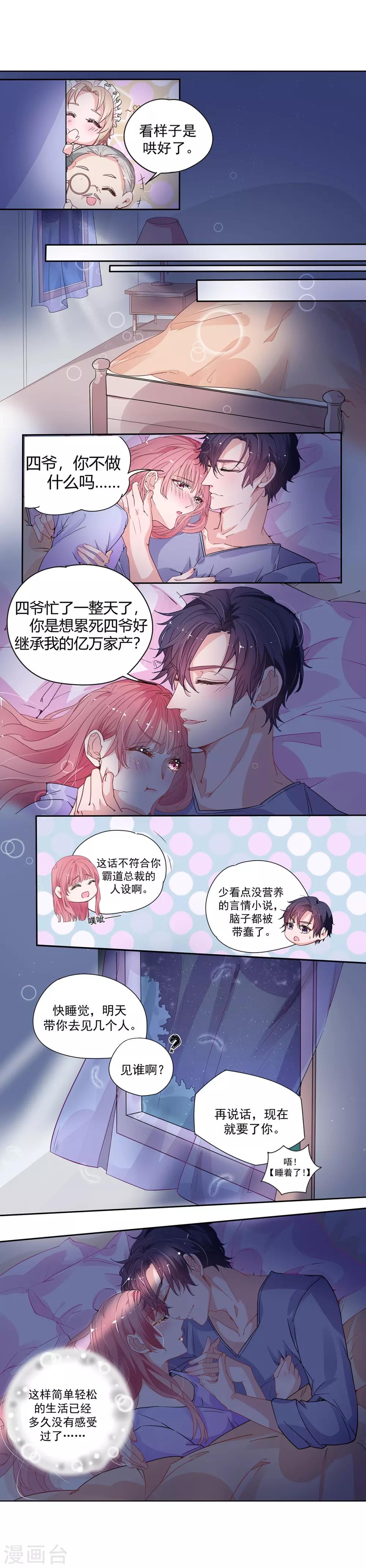 第2季2话 知道错了没有-第69话