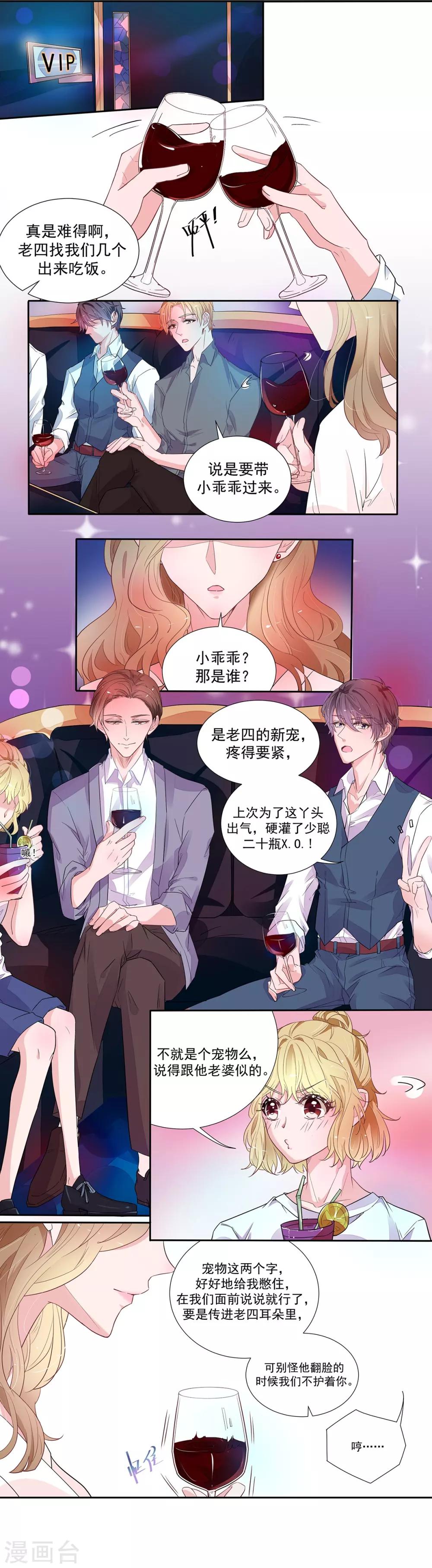 第2季2话 知道错了没有-第69话