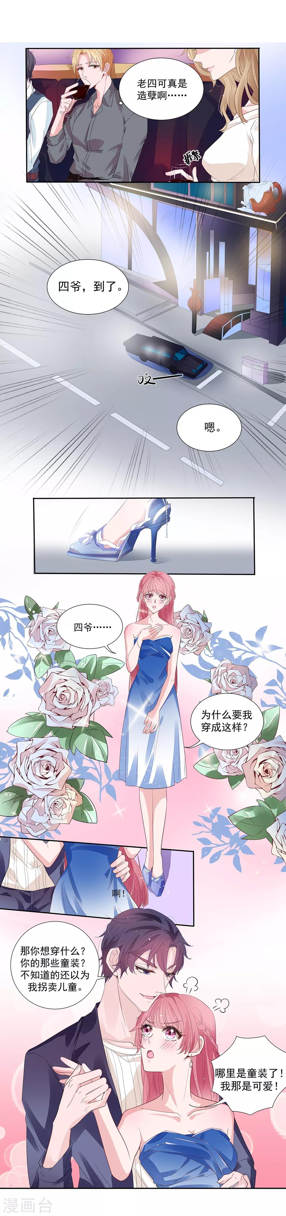 第2季2话 知道错了没有-第69话