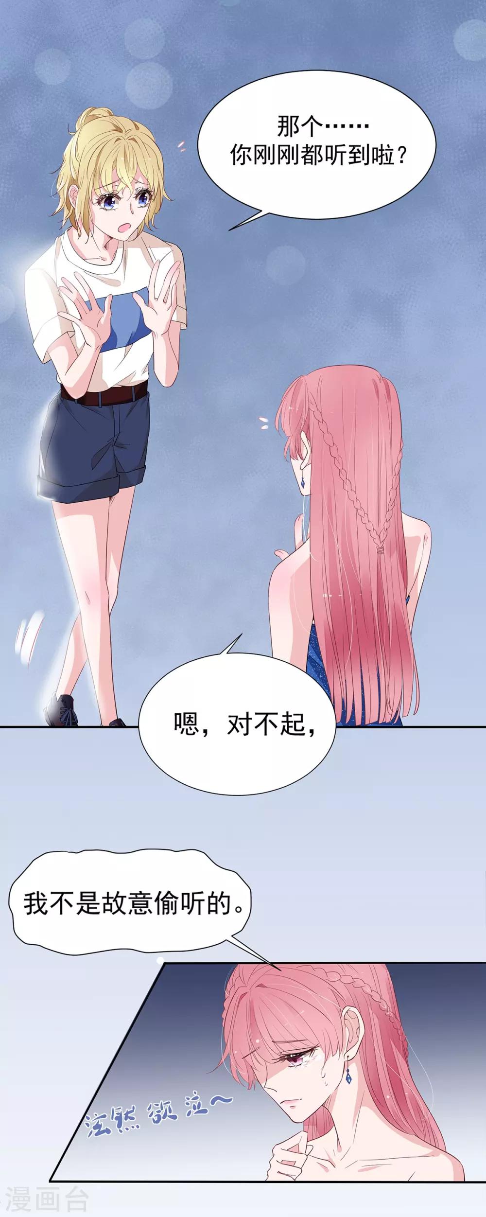 第2季4话 她没资格-第71话