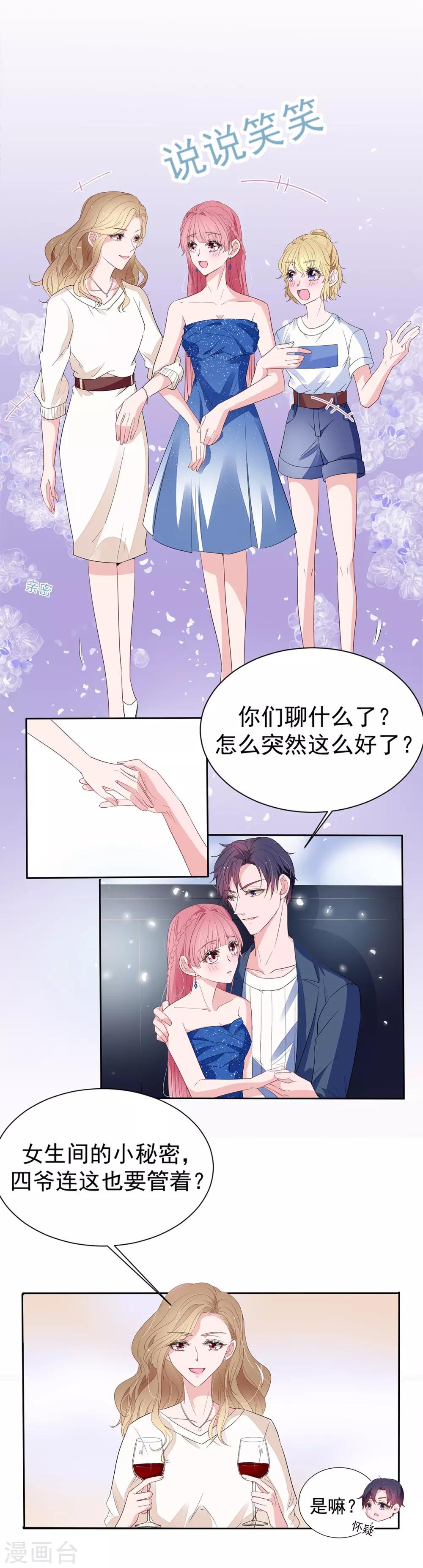 第2季4话 她没资格-第71话
