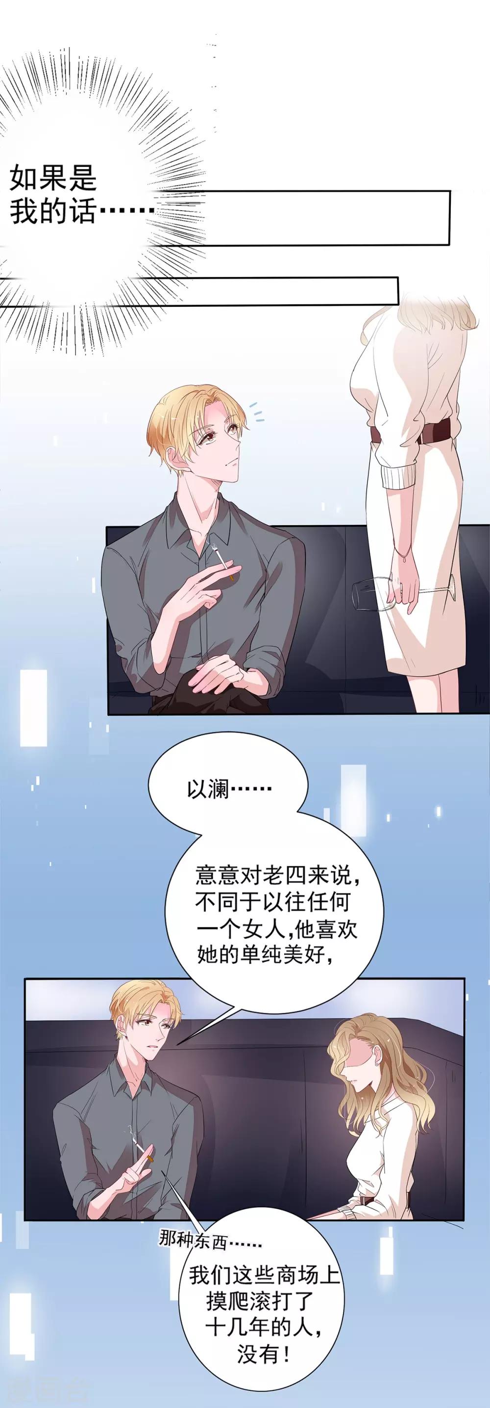 第2季4话 她没资格-第71话