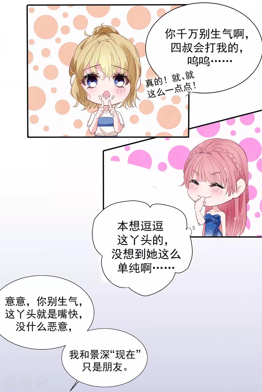 第2季4话 她没资格-第71话