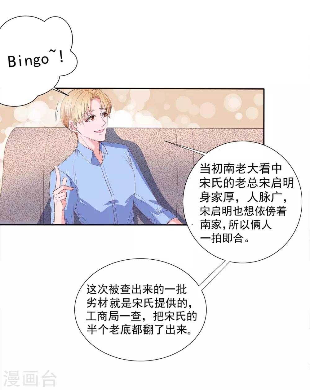第2季6话 一脸春心荡漾-第73话