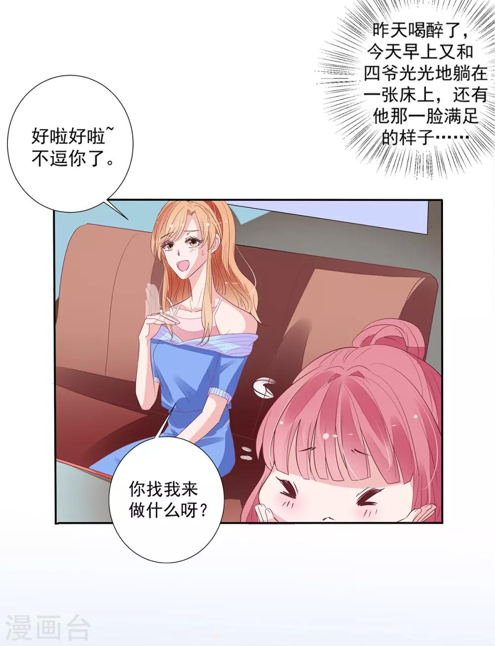 第2季6话 一脸春心荡漾-第73话
