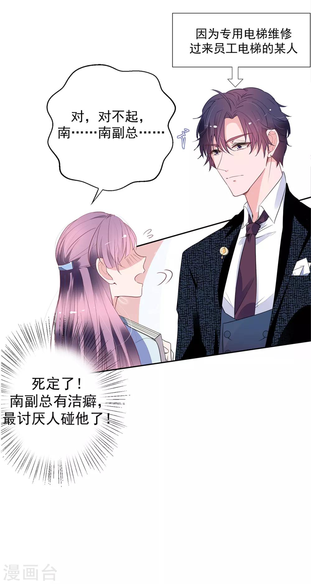 第2季6话 一脸春心荡漾-第73话