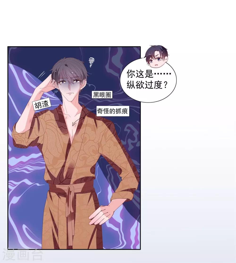 第2季8话 心里没点数吗？-第75话