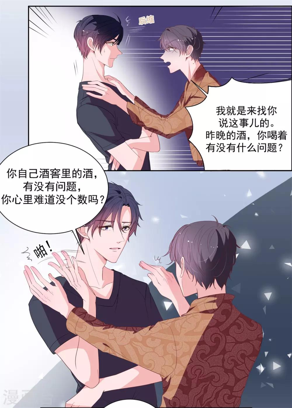 第2季8话 心里没点数吗？-第75话