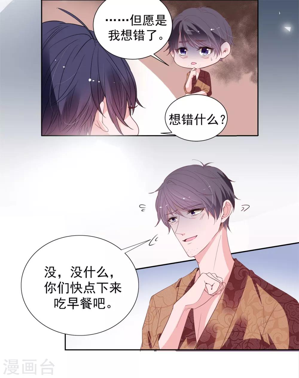 第2季8话 心里没点数吗？-第75话
