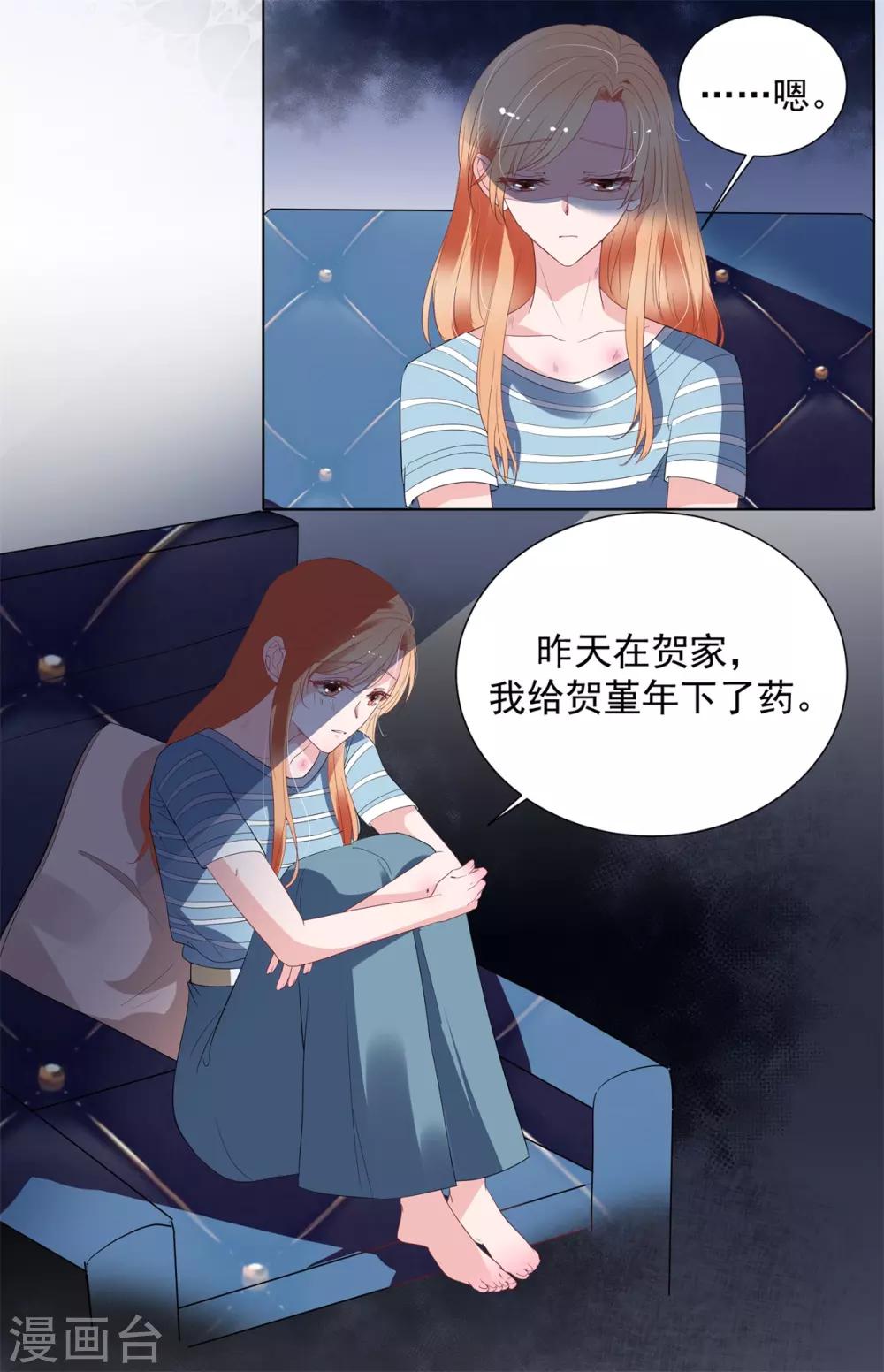 第2季8话 心里没点数吗？-第75话
